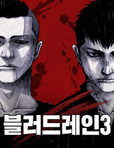 네이버웹툰 신작 블러드레인3 후기 느와르 액션 좋아한다면 꼭 봐야 할 무료웹툰