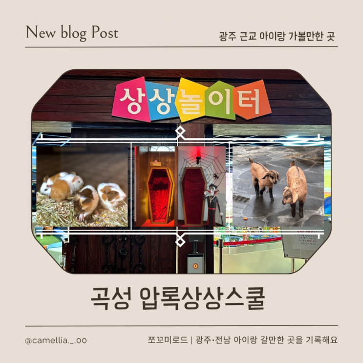  곡성 아이랑 가볼만한곳 단짠아쿠아x압록상상스쿨 테마파크 솔직후기