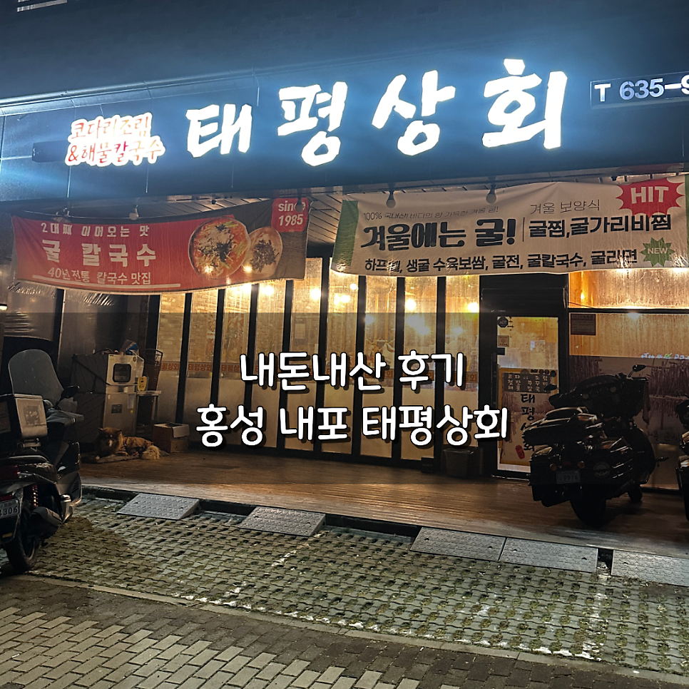 태평상회 사진 1