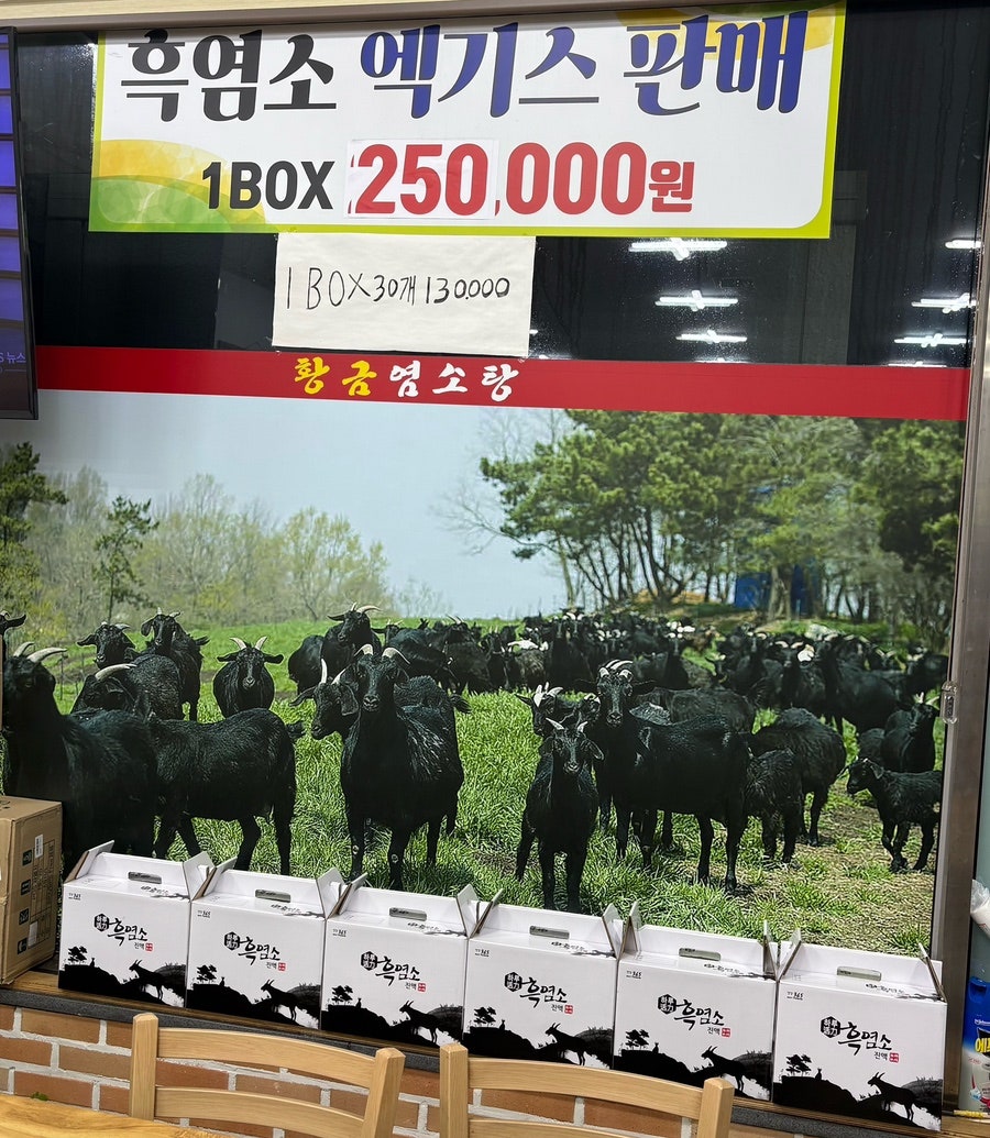 황금염소탕 사진 7