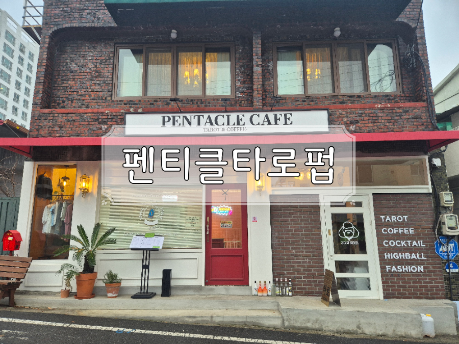펜타클 사진 1