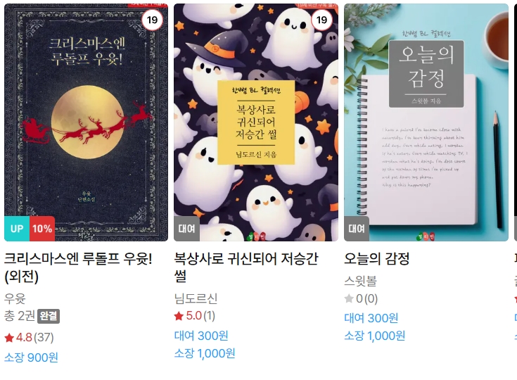  BL소설 신간) 25년 12월 26일 신간