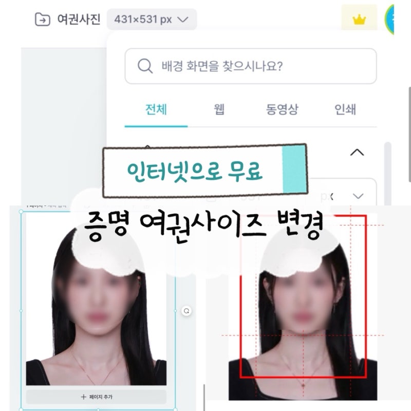 증명사진 여권 사이즈로 변환 여권사진 만들기 규격 어플 포토샵 없이 무료