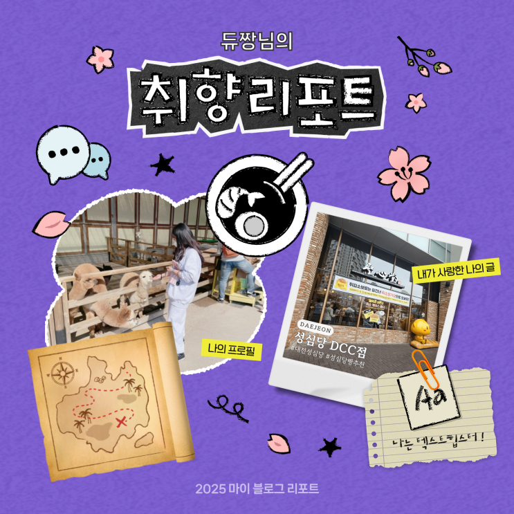  [2025 마이 블로그 리포트] 데이터로 채워보는 내 블로그 취향 리포트