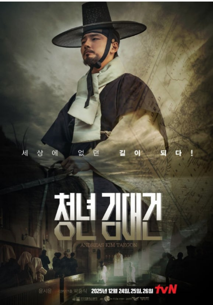 윤시윤의 청년 김대건, 드라마와 OTT 확장판까지 정리