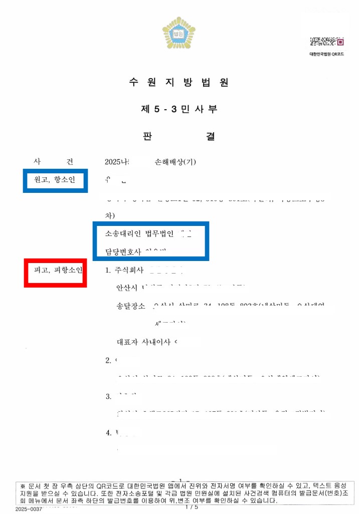  항소심 승소사례 - 인천 변호사가 알려주는 항소심을 준비하기 위해서는 어떤것에 유의해야 할까요