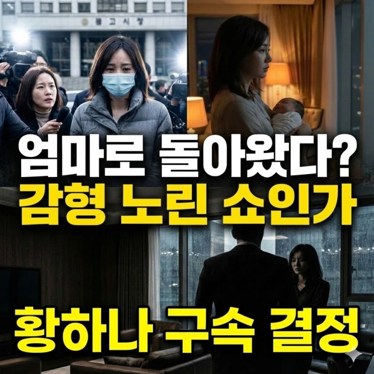  황하나 구속 이유와 캄보디아 출산 진실: 재력가 연인 김씨의 정체는?
