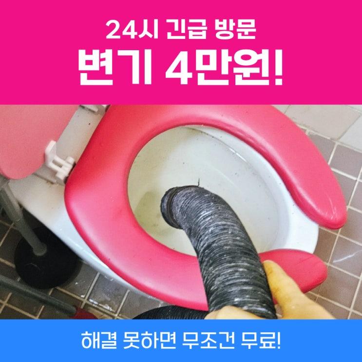  영통변기막힘 변기뚫어뻥으로안뚫릴때 사례