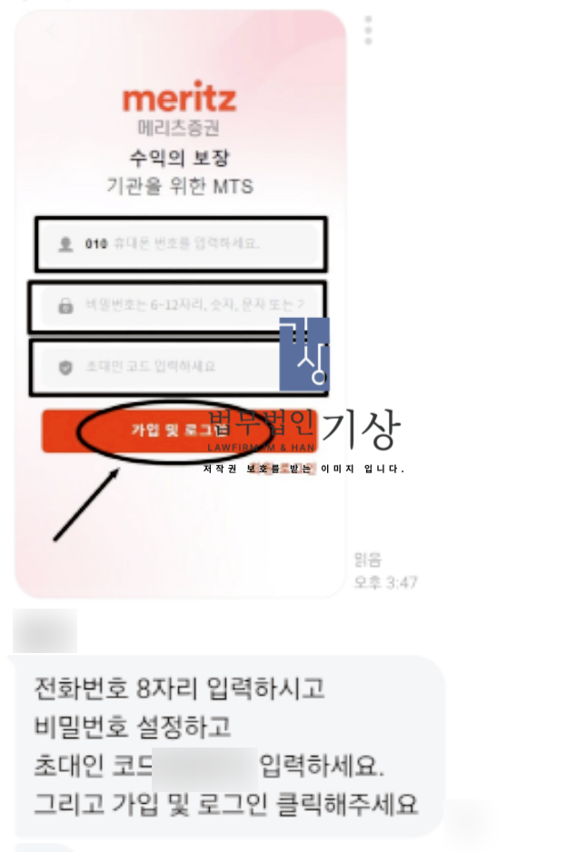 메리츠증권 사칭, 손성원 도용 기관계좌 리딩방 피해 대처