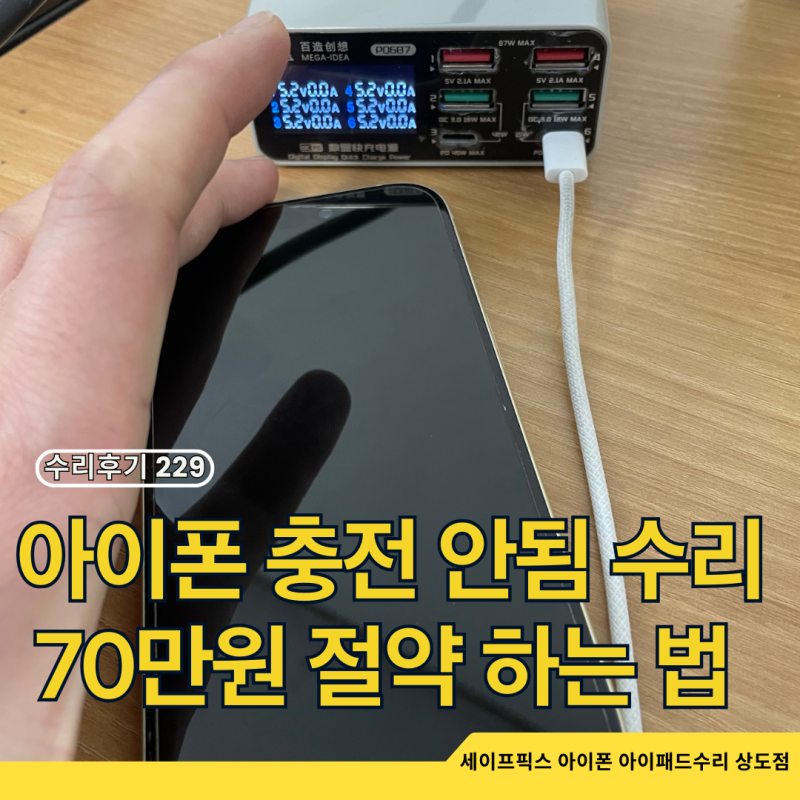 아이폰 충전 안됨 15 충전단자 수리 13만 원 비용으로 해결한 방법