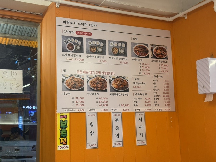 마린보이코다리1번가 은평점 사진 2