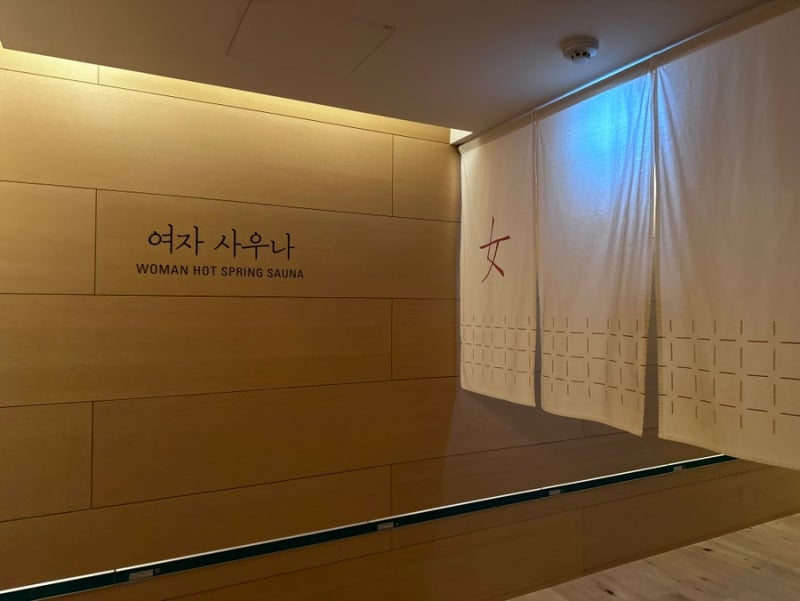 설해원 온천 사우나ㅣ양양 겨울 온천 여행 사우나 즐기기 좋은 곳