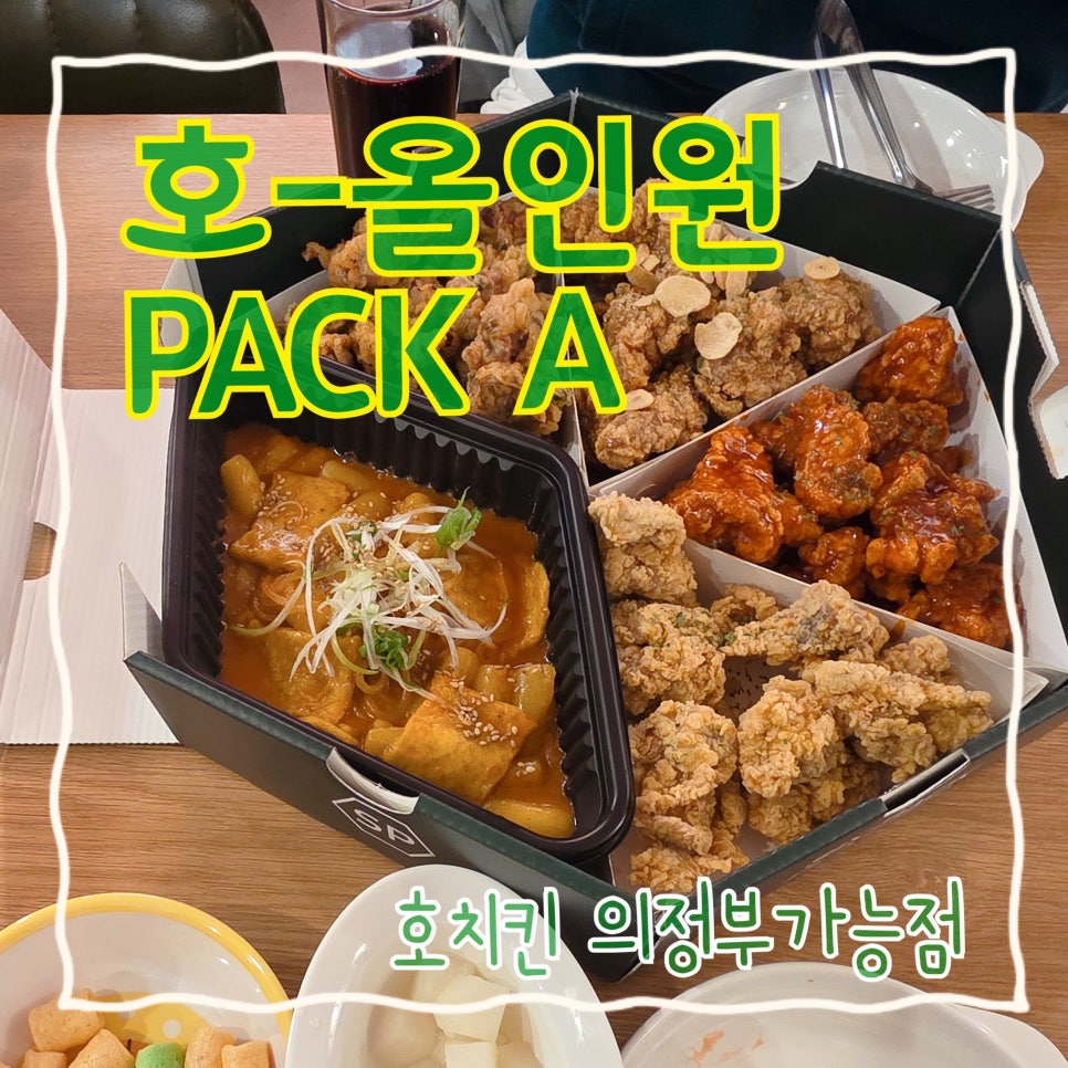 호치킨 가능점 사진 1