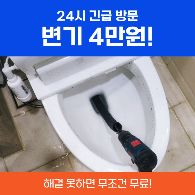  분당변기막힘 판교하수구 작업건