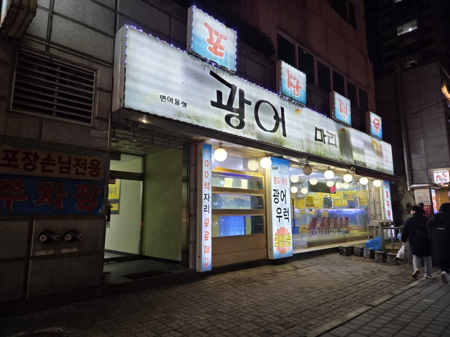 광어2마리15000원 호계점 사진 1