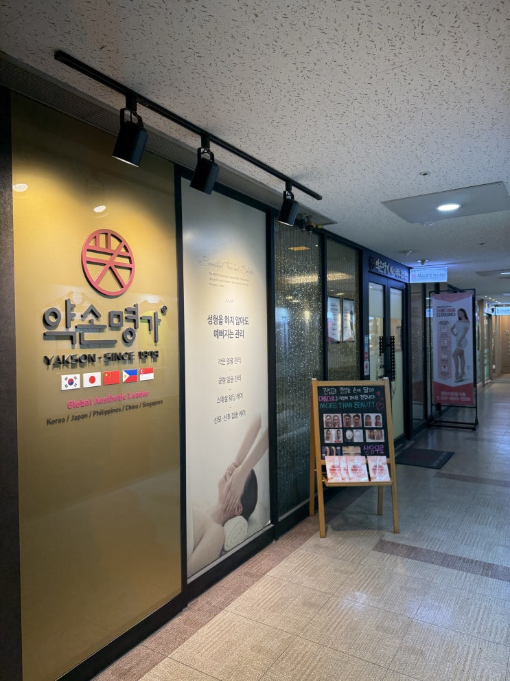  약손명가동탄1동점 콜라겐 집중 관리 후기 | 동탄에서 오래된 소문난 피부 관리샵