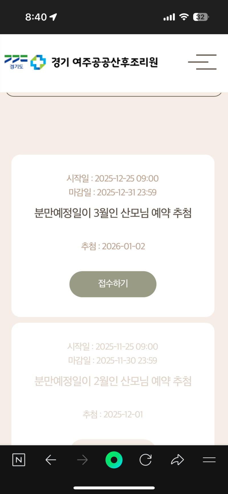 [경기 여주] 여주 공공산후조리원 예약방법 총정리 | 신청일정, 발표일정, 비용