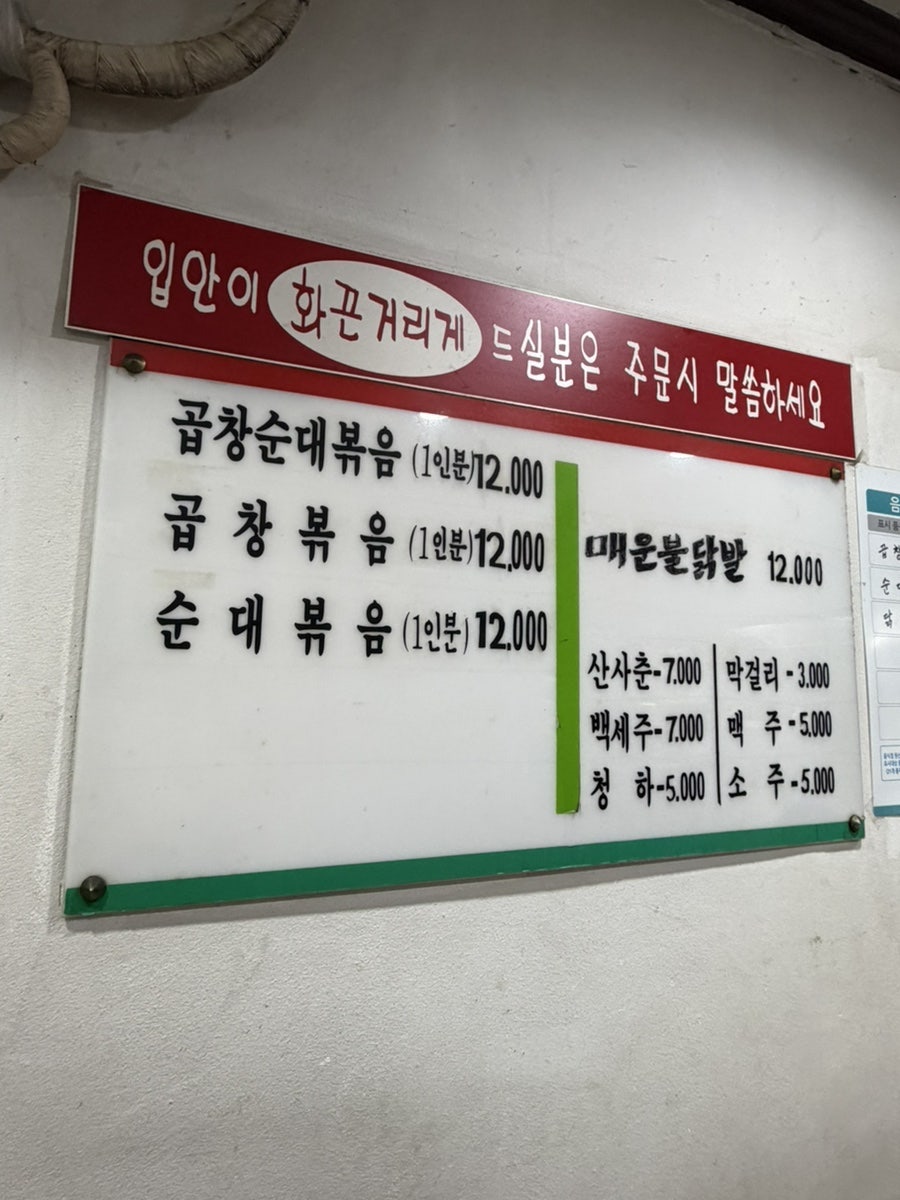 놀란곱창 신도림점 사진 5