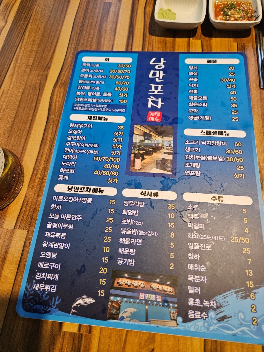 낭만횟집 사진 4