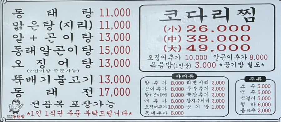 김동희양푼이동태탕 목현점 사진 5