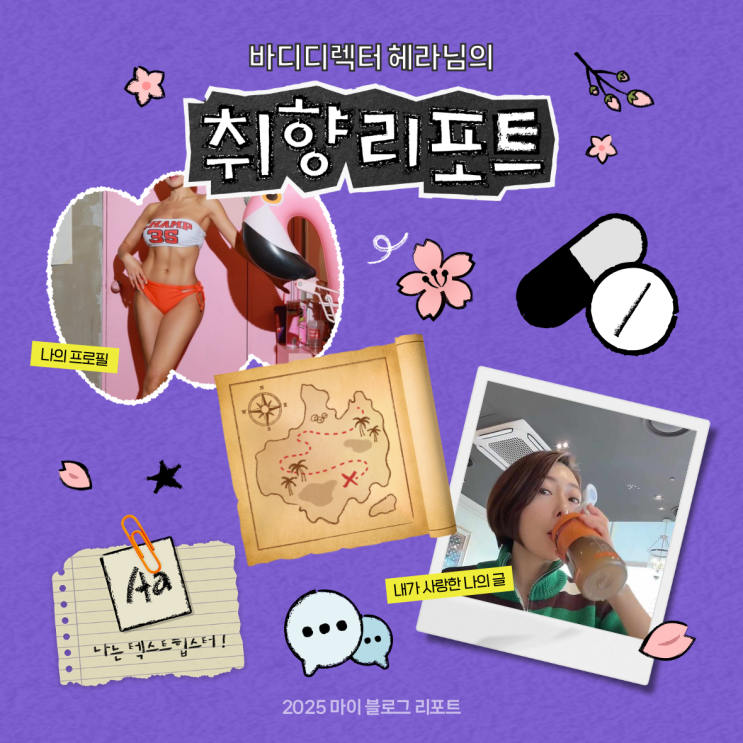  [2025 마이 블로그 리포트] 데이터로 채워보는 내 블로그 취향 리포트