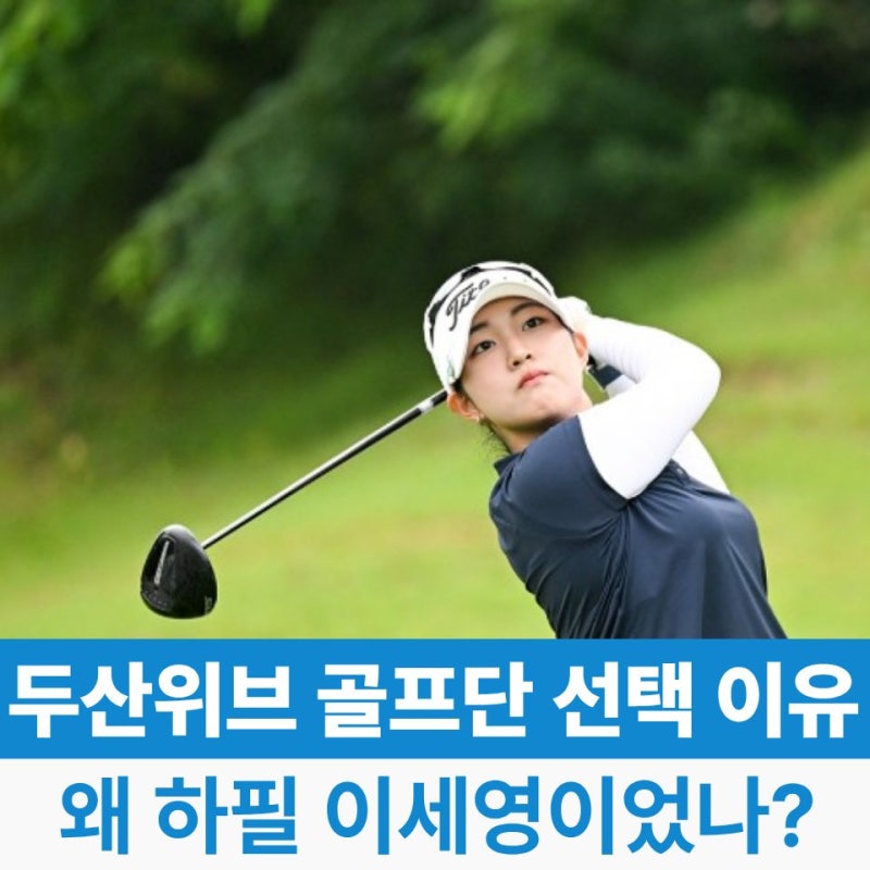 The 3 Decisive Reasons Doosan We've Chose Lee Se-young Pro – She Was Irresistible