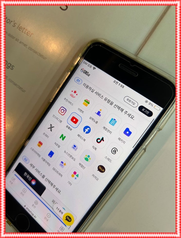  유튜브 구독자 구매, SNS샵 이용 과정에서 확인했던 부분들