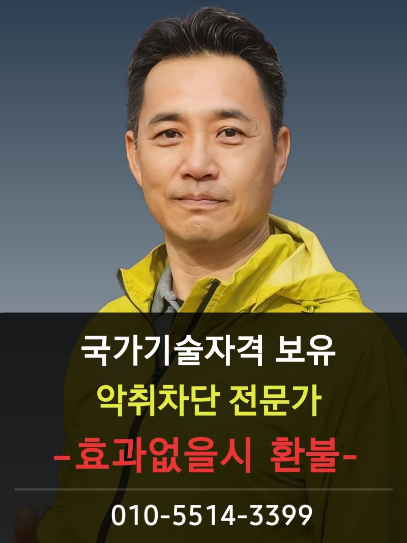 화장실변기냄새 정화조냄새 변기 악취 하수구냄새제거 날파리벌레 암모니아냄새 원인 모르....