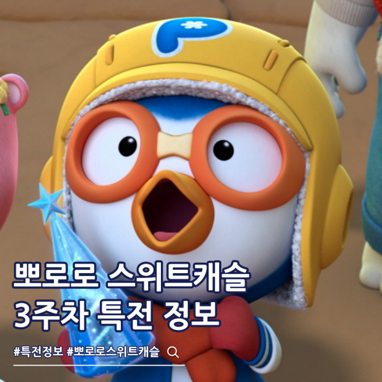  뽀로로 극장판 스위트캐슬 대모험 3주차 특전 크리스마스 카드