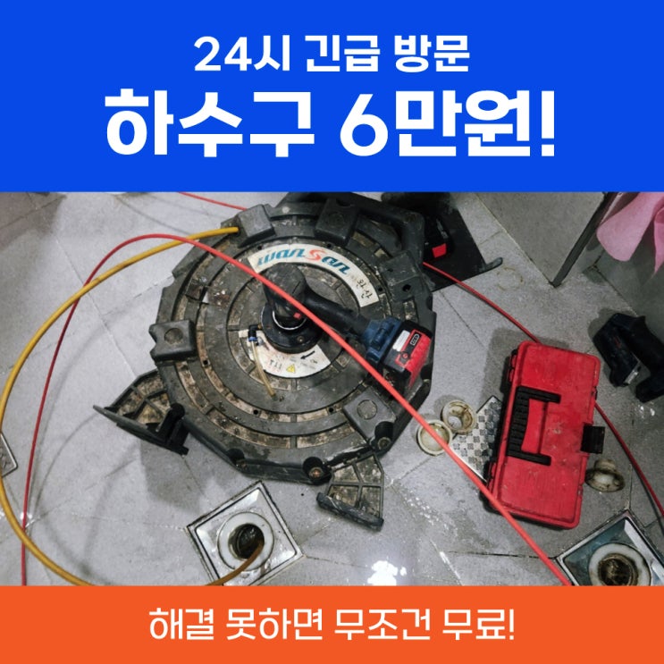  평택고압세척 고덕하수구 욕실배수구막힘 해결건