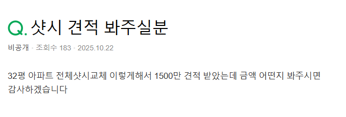 30평 창호 견적 가성비 따지다가 망하는 이유