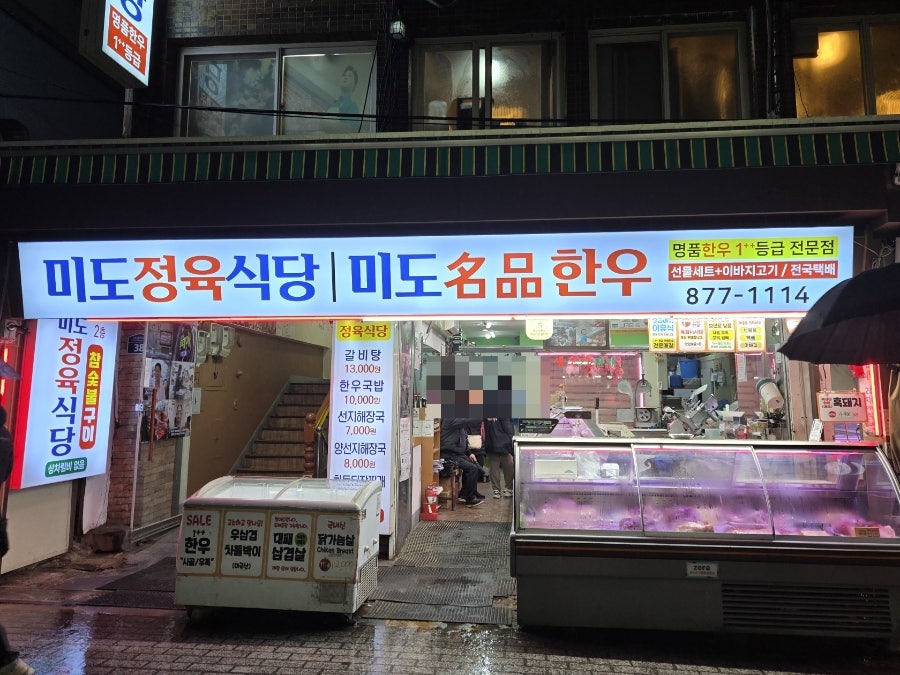 Midojeongyuksikdang photo 1