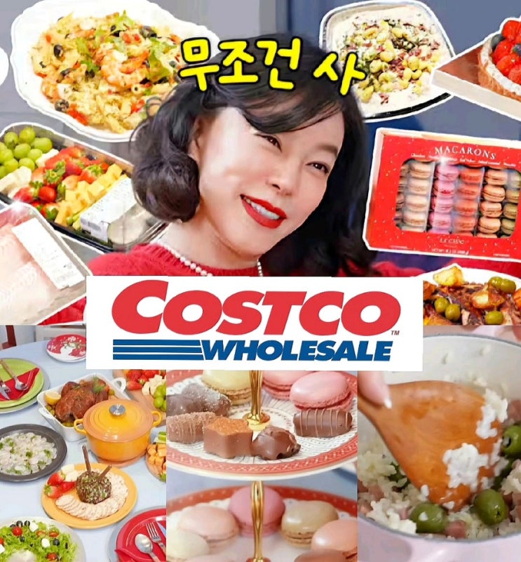  코스트코 음식추천상품 최화정 집들이 플레이팅 꿀팁!
