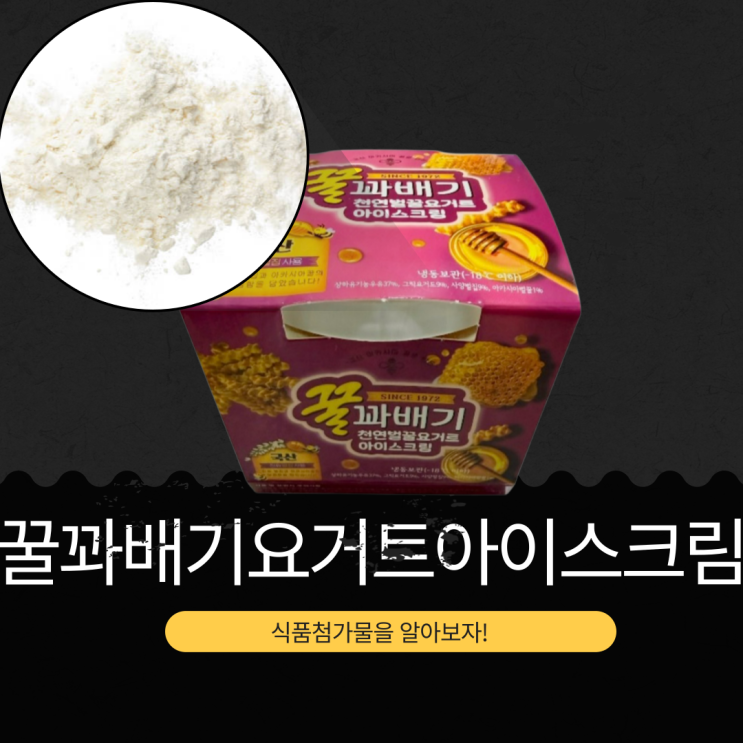  CU 신상 3,900원 [꿀꽈배기 벌꿀 그릭요거트 아이스크림] 상하유기농우유37% + 그릭요거드9% + 사양벌집9% + 아카시아백꿀 1%
