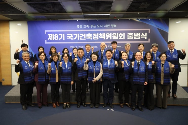  ‘좋은 건축 · 좋은 도시 · 시민 행복’이 실현하는 국가건축정책위원회 민간전문가로 8기 위원회 출범
