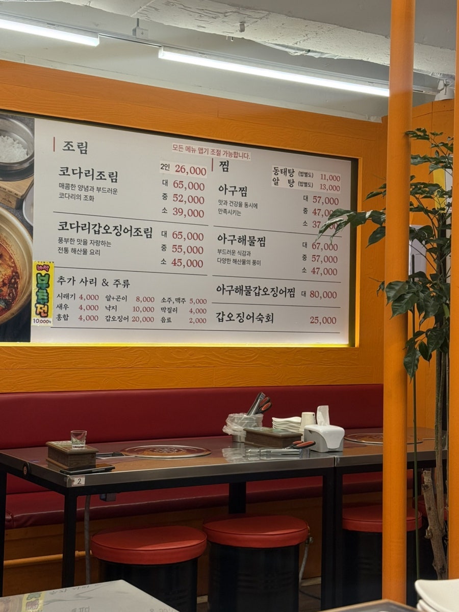 마린보이코다리1번가 은평점 사진 1