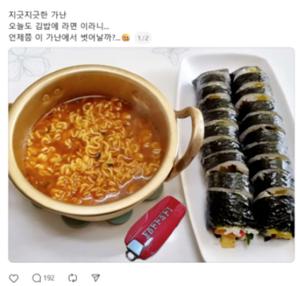  ️ 페라리 키 옆에 두고 “지독한 가난”?! 선 넘은 가난 밈 논란