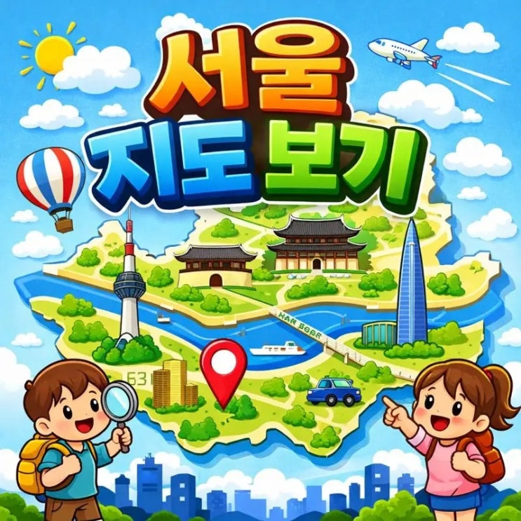  서울 지도 보기 크게보기