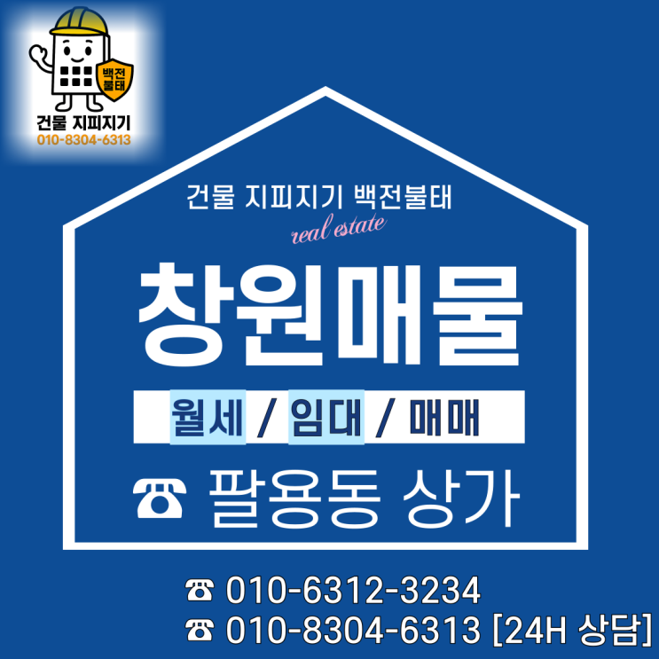  [창원 팔용동 상가 임대] 공실 리스크 낮은 생활 기반 상권의 중심 더케이타워