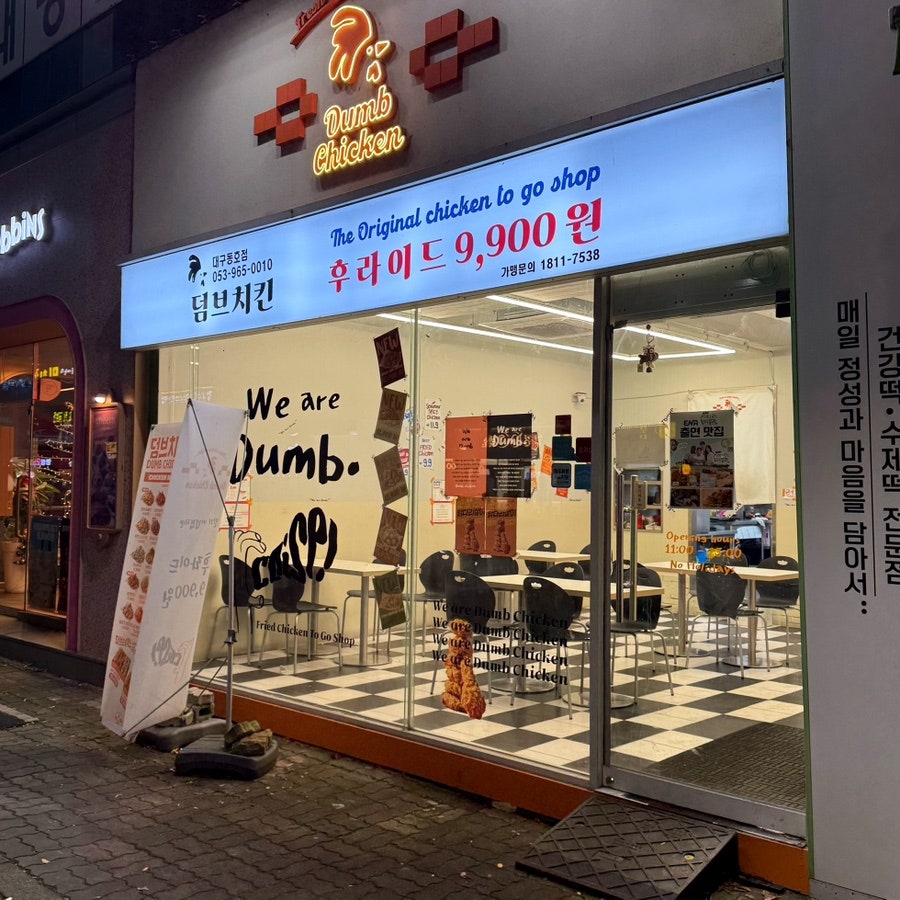 덤브치킨 동호점 사진 1