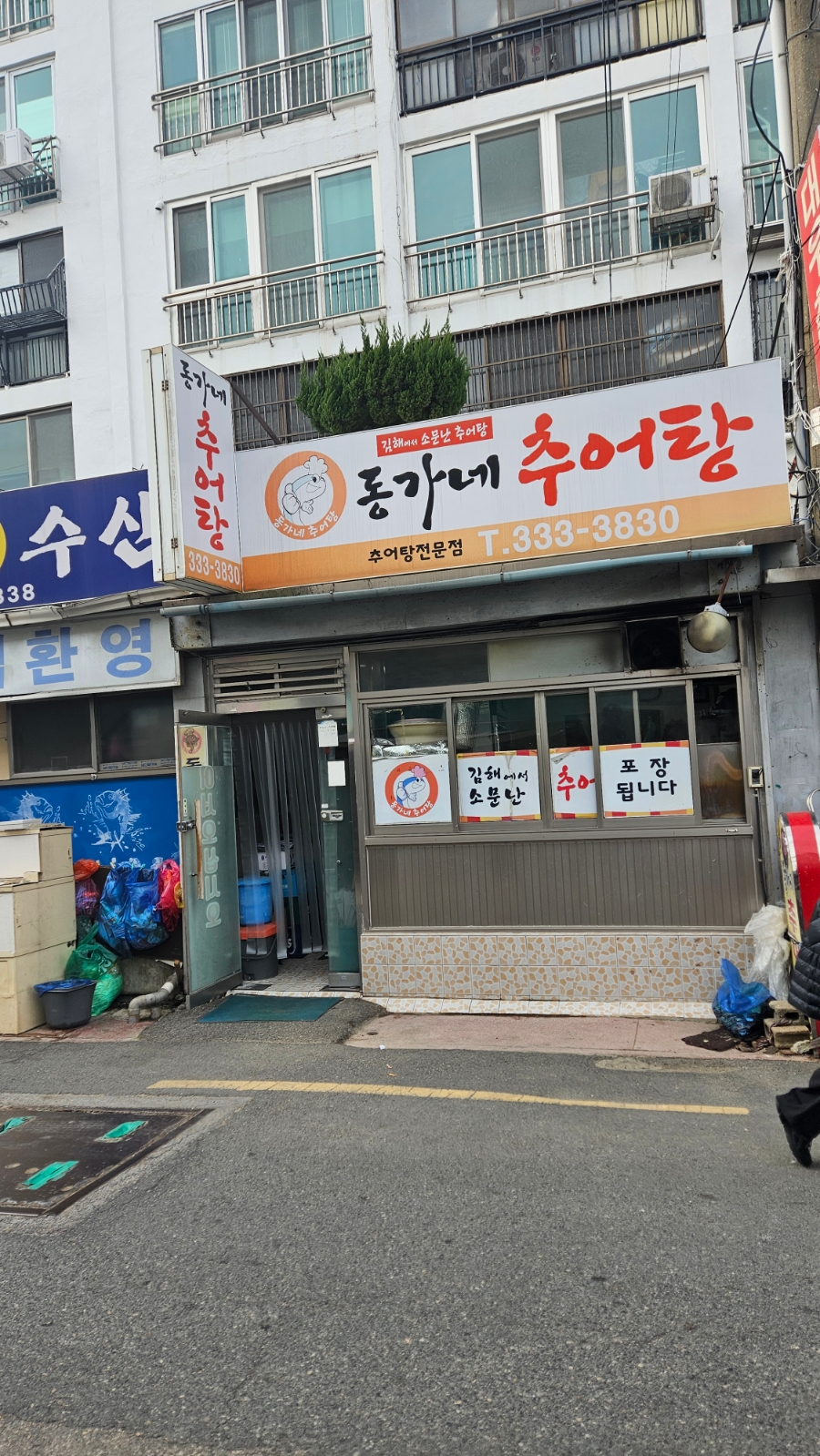 동가네추어탕 사진 1