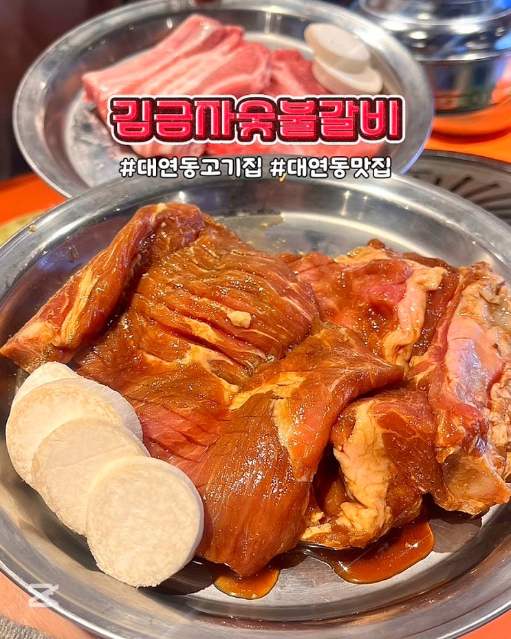  부산 대연동고기집 김금자숯불갈비 가성비좋은 국내산 돼지갈비 맛집