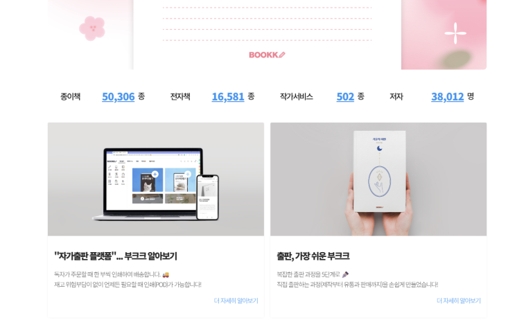  전자책 만들기부터 출판까지(feat.전자책 발행 방법과 국내 유통 가능한 플랫폼 총정리)
