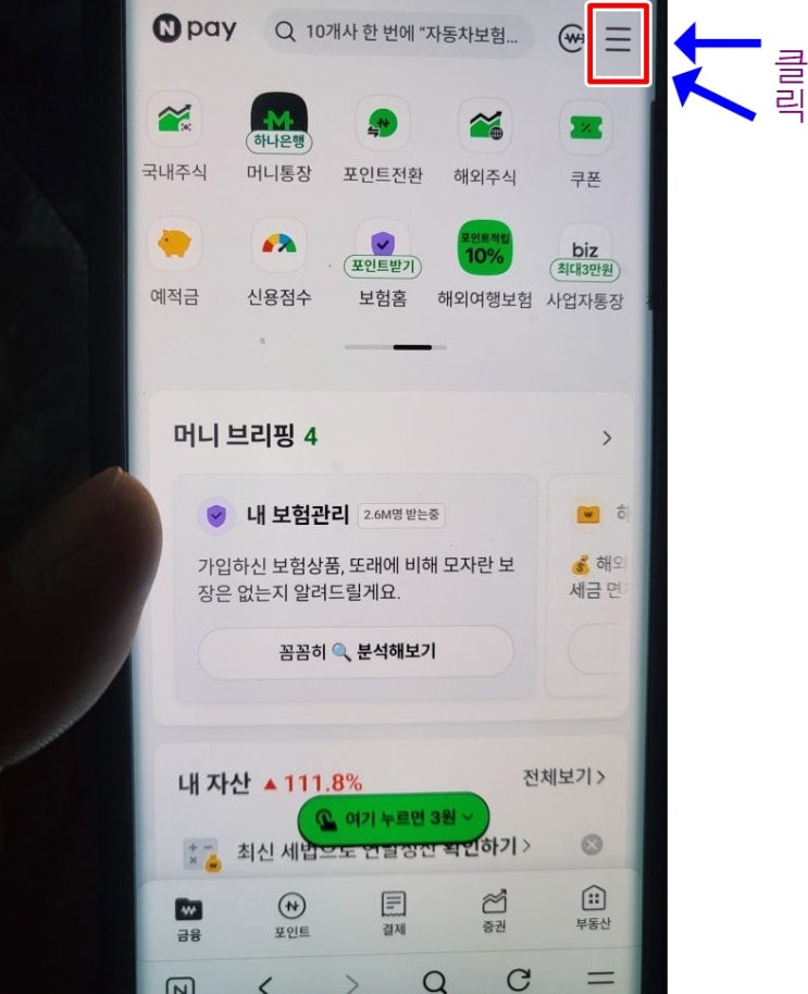  모바일 네이버 페이 포인트 쿠폰 등록 방법 Npay 전환