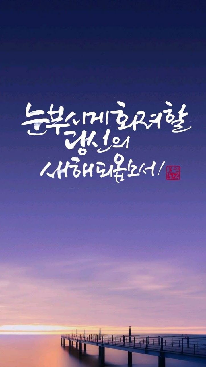  2026년 새해 인사말 이미지 배경화면｜따뜻한 마음 전하는 감성 화면