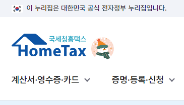  국세청홈택스 미성년자녀 연말정산 부양가족 등록하는 방법