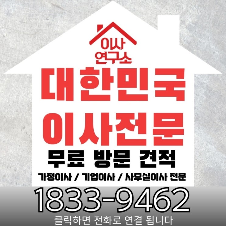  강북구 포장이사 무료견적으로 30만원 절약한 후기