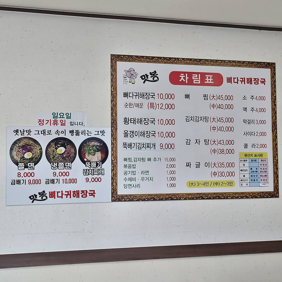 맛봉뼈다귀해장국 사진 4