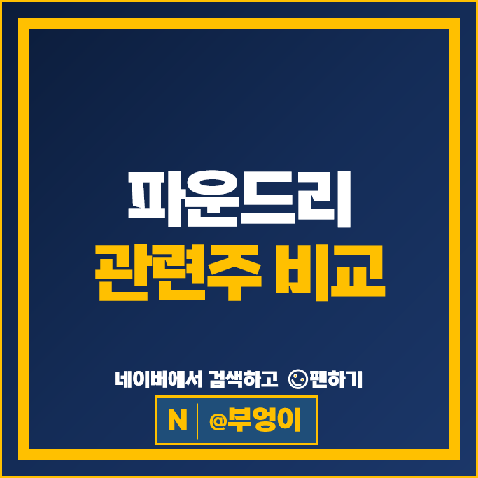  반도체 파운드리 관련주 솔브레인 한미반도체 주가 동진쎄미켐 주식