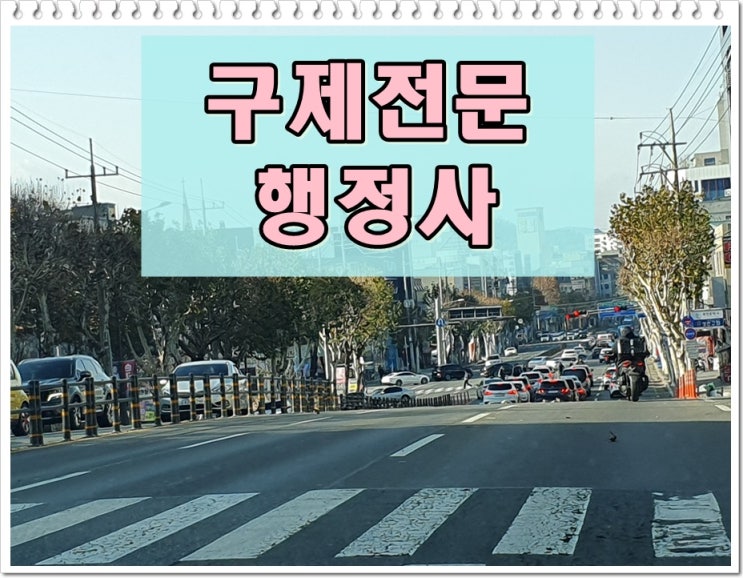  이천 음주운전 행정사 중요한데 모르고 있는 것들